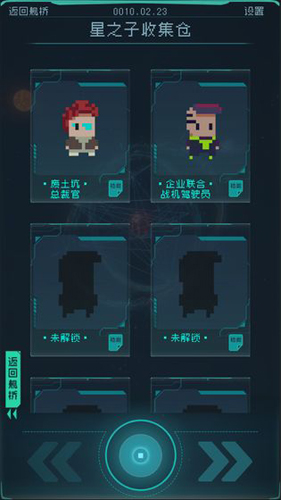 逐光啟航安卓版