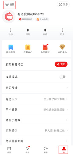 網(wǎng)易新聞app圖片1