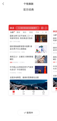 網(wǎng)易新聞app圖片3