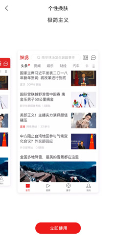 網(wǎng)易新聞app圖片4