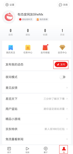 網(wǎng)易新聞app圖片6