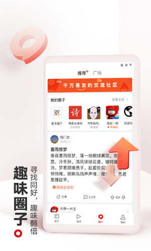 網(wǎng)易新聞app