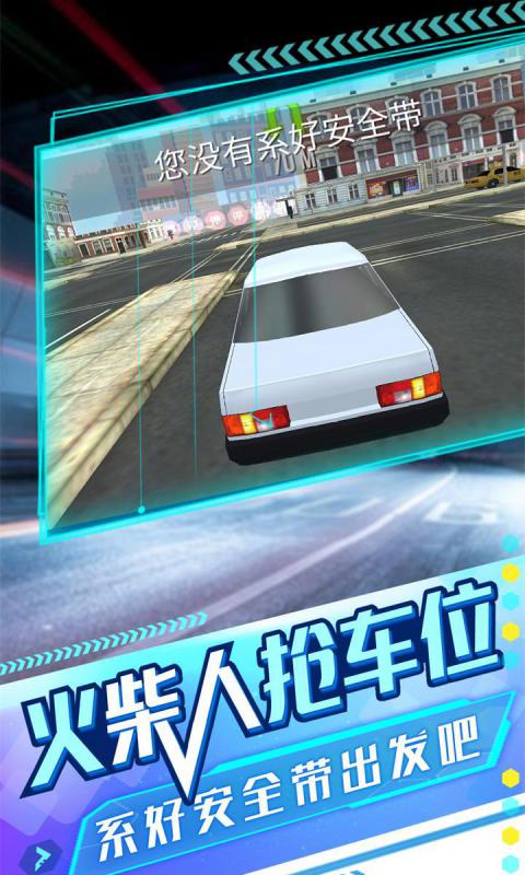 火柴人搶車位最新版