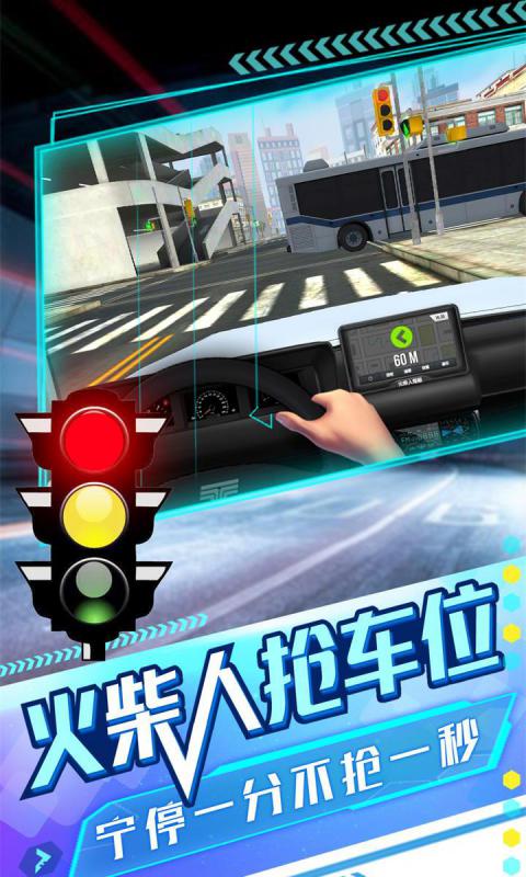 火柴人搶車位最新版