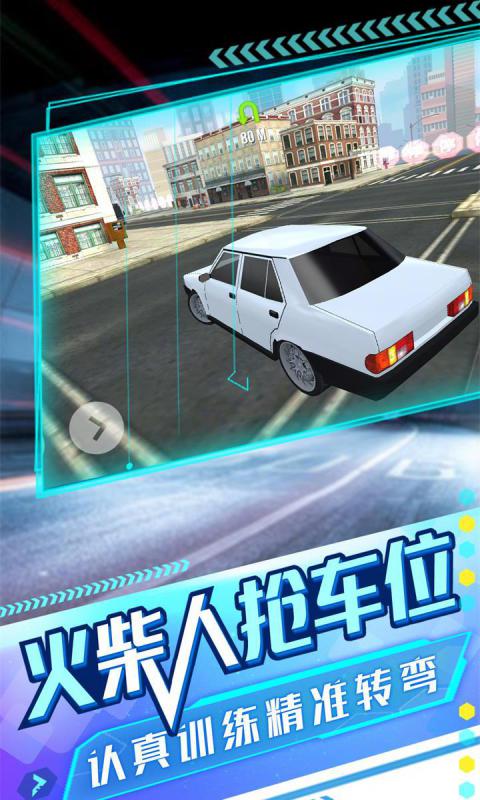 火柴人搶車位最新版