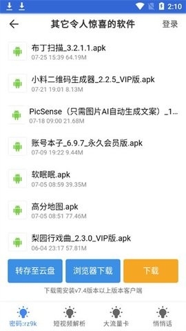  安卓大師最新版