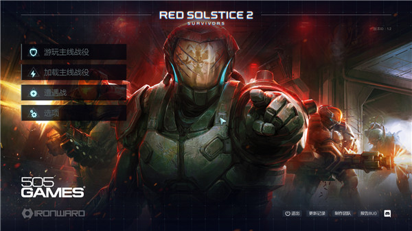 紅至日2幸存者最新版客戶端