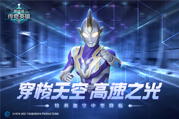 奧特曼傳奇英雄最新版