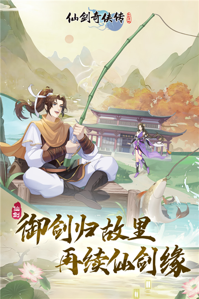 仙劍奇?zhèn)b傳：新的開(kāi)始單機(jī)版