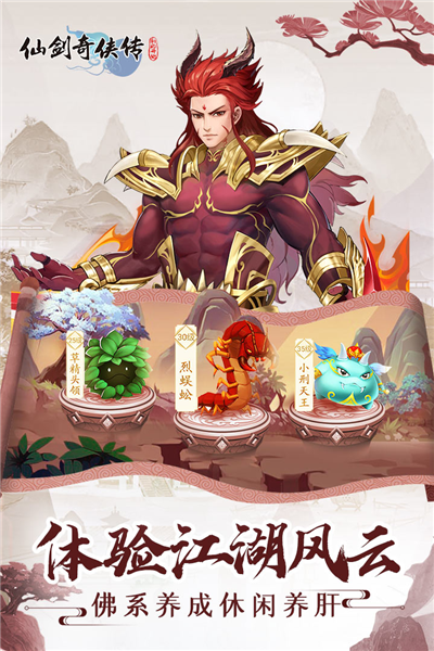 仙劍奇?zhèn)b傳：新的開(kāi)始單機(jī)版