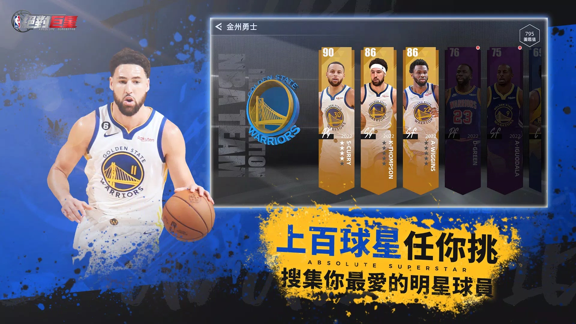 nba絕對(duì)巨星手機(jī)版