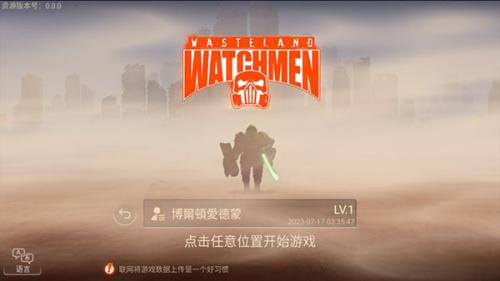 末日守望者手機(jī)版