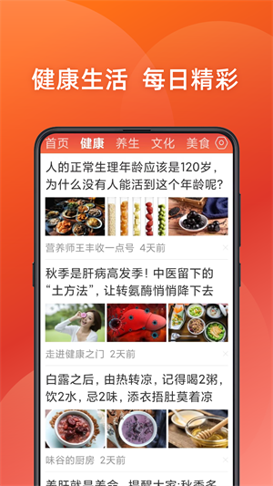 今日新鮮事app最新版