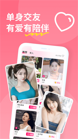 糖聊交友app免費版 第1張圖片