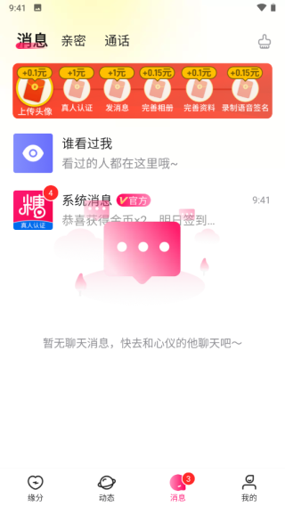 糖聊交友app免費版使用方法3