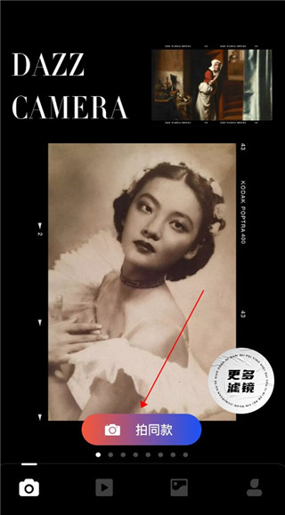 Dazz相機(jī)安卓版