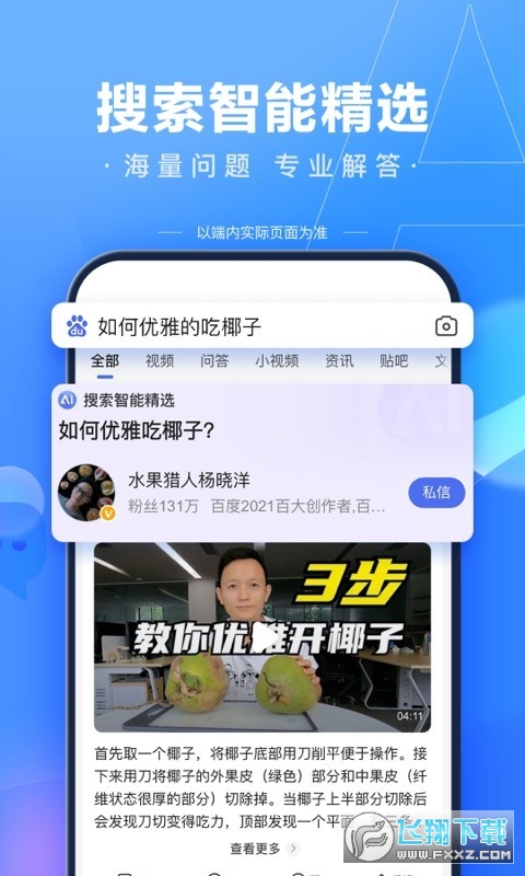 百度問一問安卓版