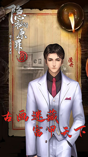 隱秘的原罪7無限體力版