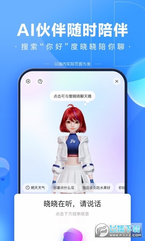 百度問一問安卓版