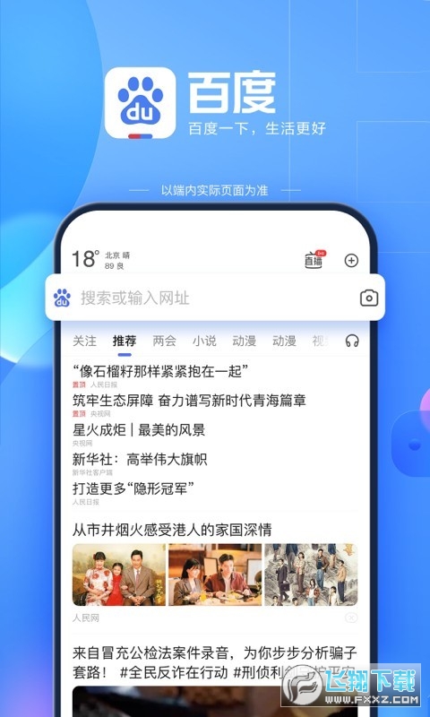 百度問一問安卓版