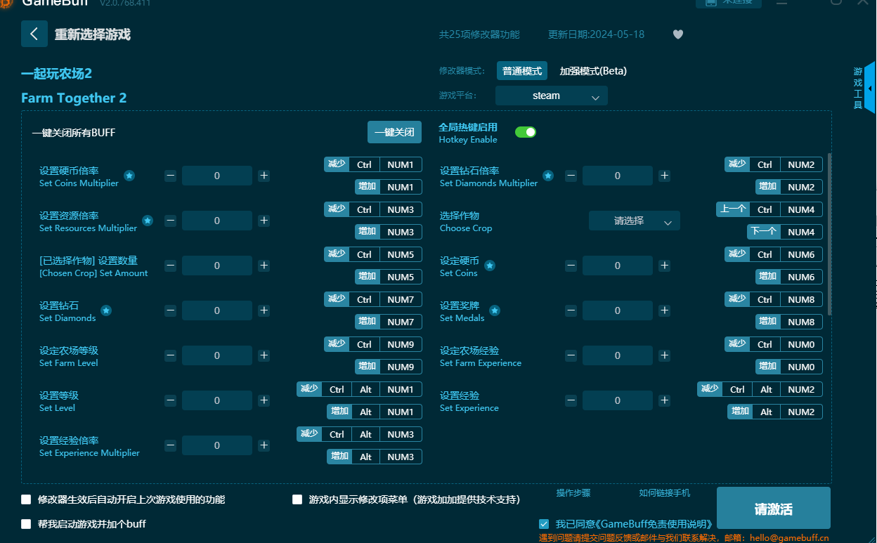 一起玩農(nóng)場(chǎng)2二十五項(xiàng)修改器