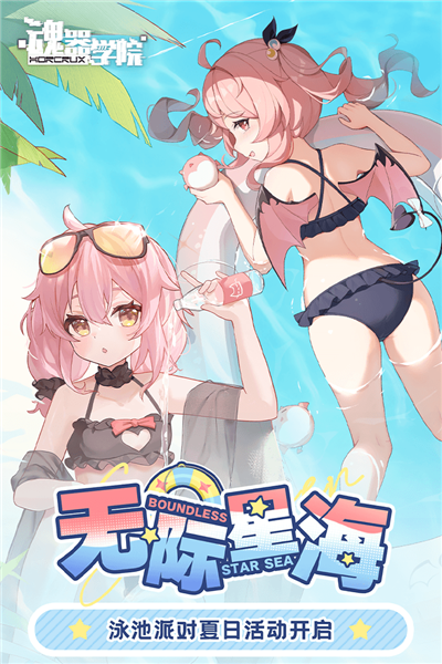 魂器學(xué)院國(guó)際服