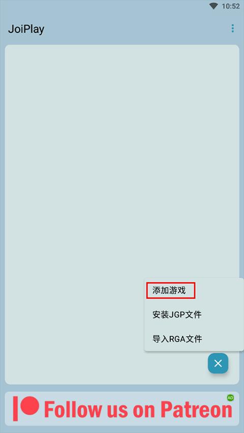 JoiPlay模擬器使用方法4