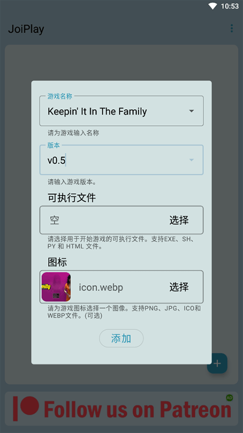JoiPlay模擬器使用方法5