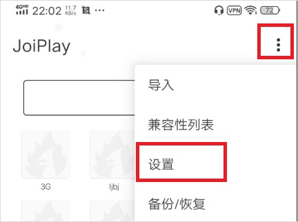 JoiPlay模擬器使用方法6