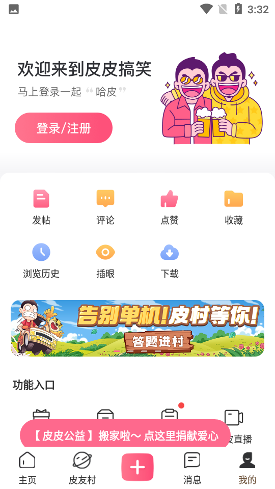 皮皮搞笑去廣告版