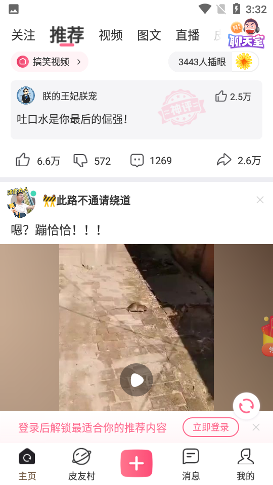 皮皮搞笑去廣告版