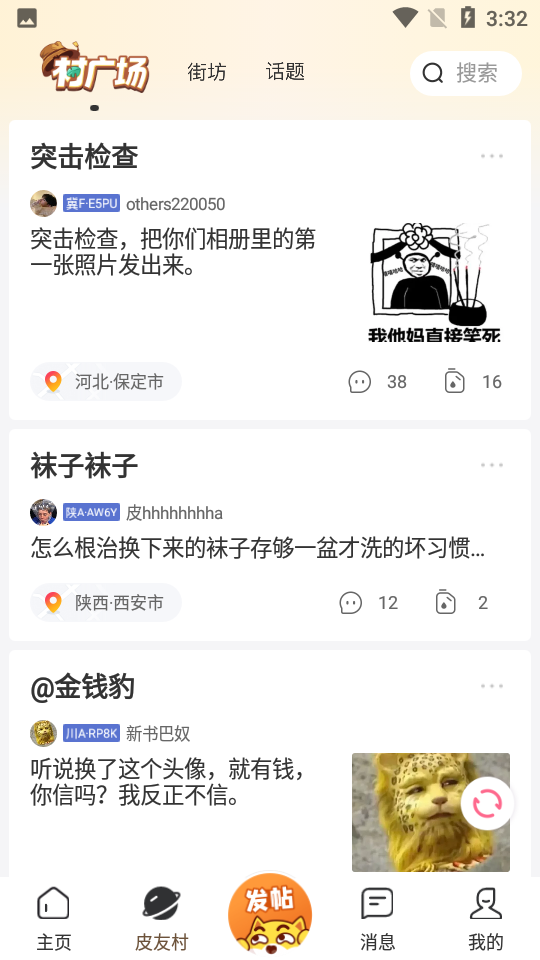 皮皮搞笑去廣告版