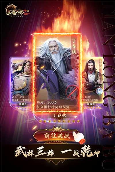 天龍八部2：飛龍戰(zhàn)天官方正版