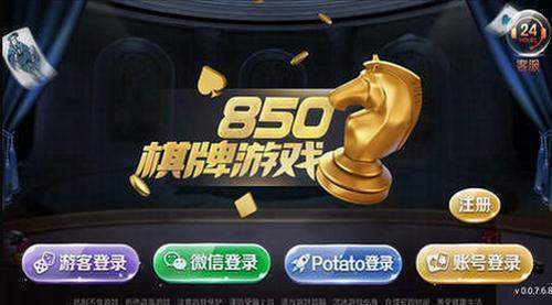 舊版850版本正式版