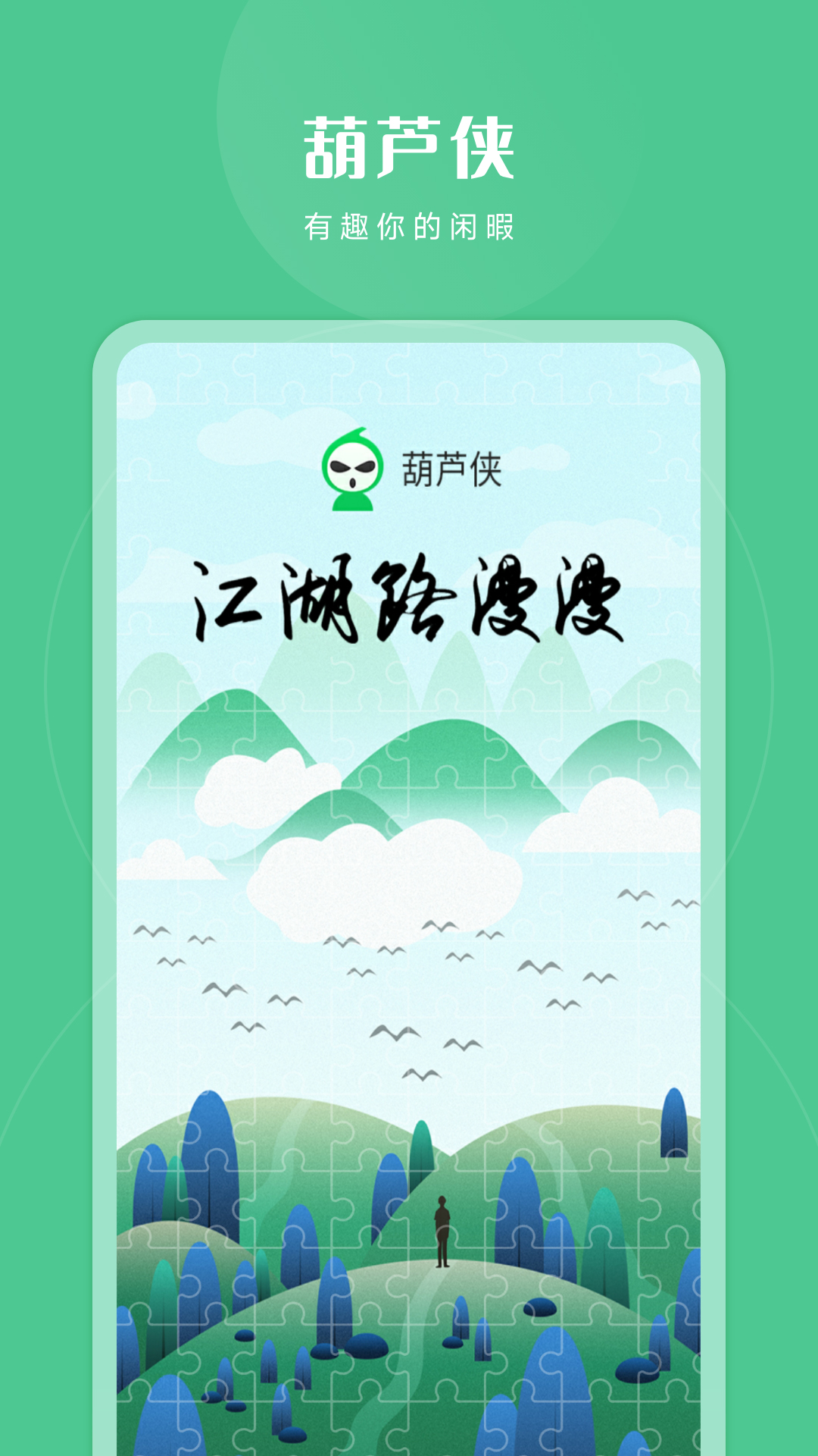 葫蘆俠app免費版