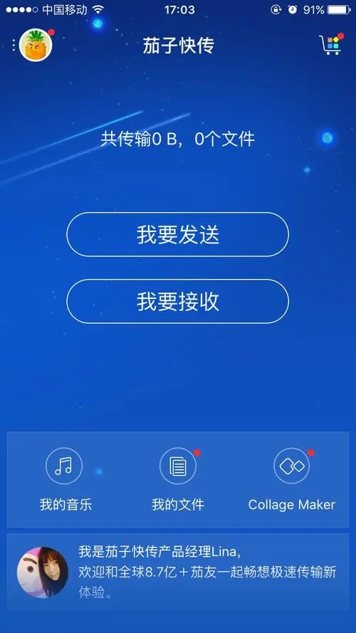 茄子快傳免費(fèi)版