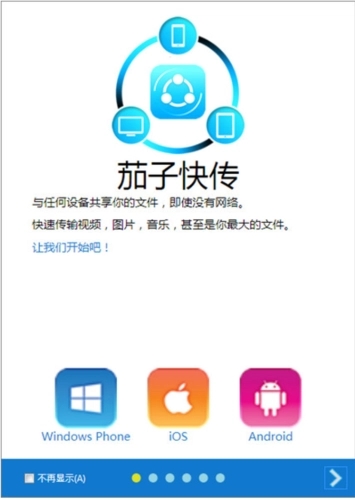 茄子快傳免費(fèi)版
