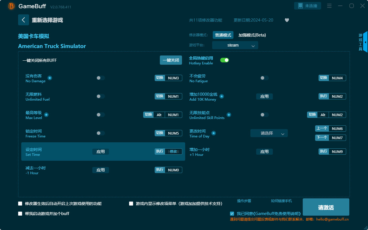 美國卡車模擬十一項(xiàng)修改器
