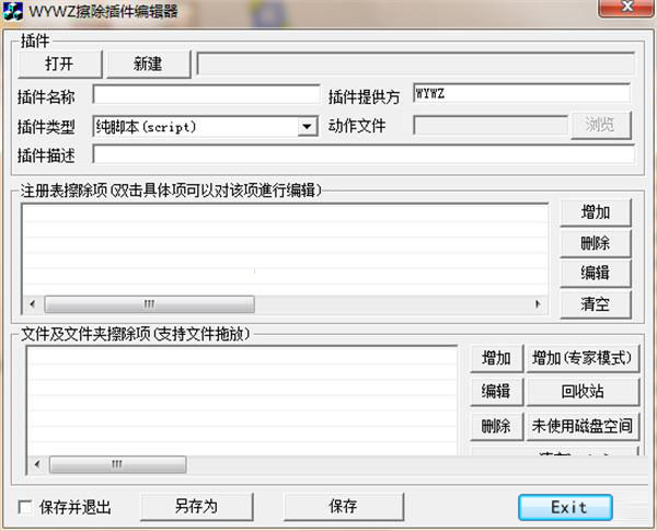 無(wú)影無(wú)蹤WYWZ(痕跡清除工具軟件)