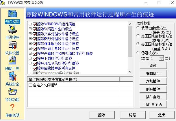 無(wú)影無(wú)蹤WYWZ(痕跡清除工具軟件)