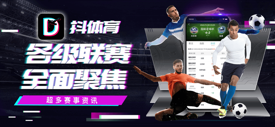 抖體育app安卓版