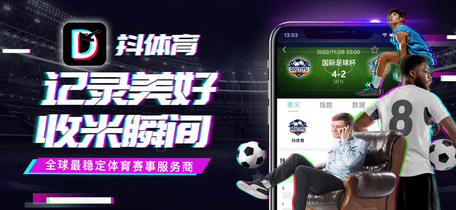 抖體育app安卓版