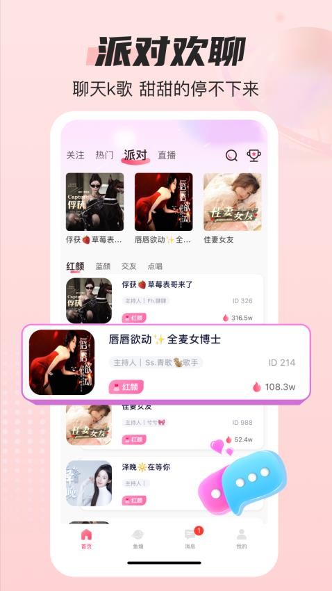 藍魚語音安卓版