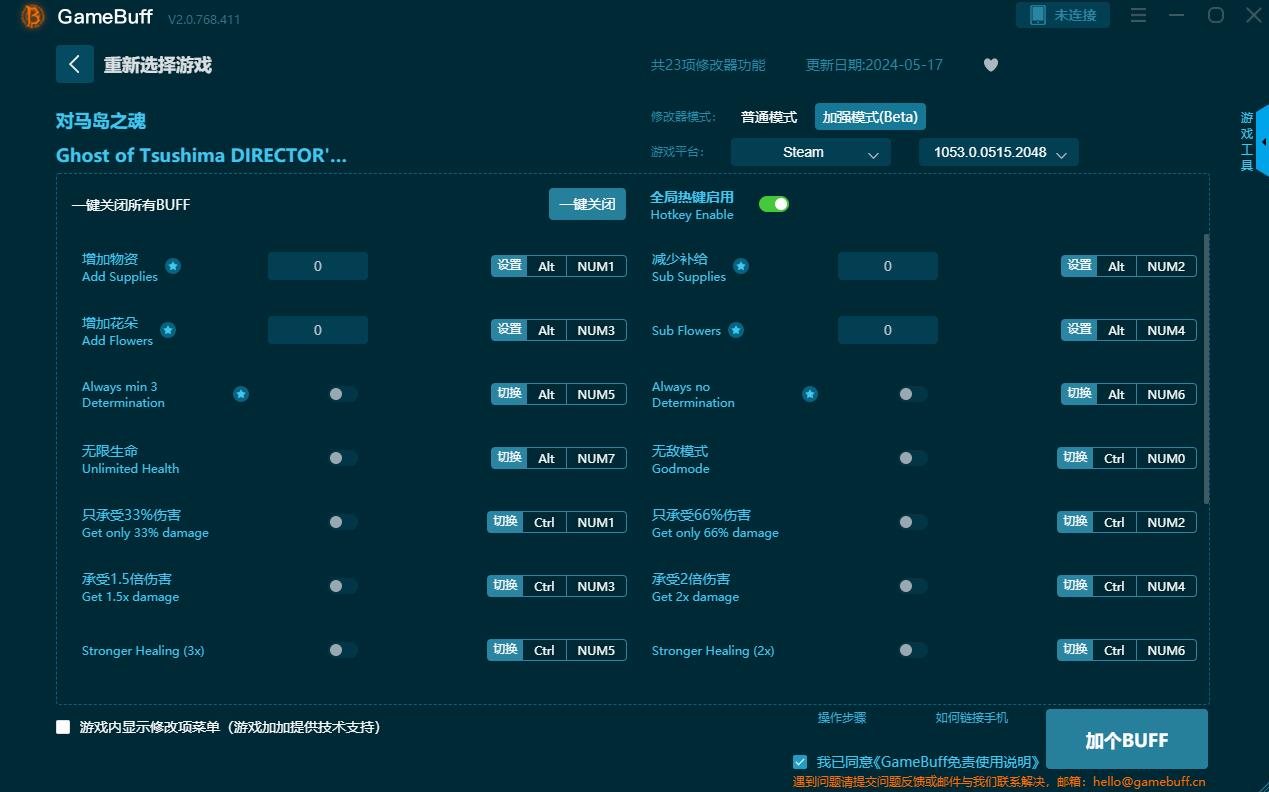 對馬島之魂十項修改器