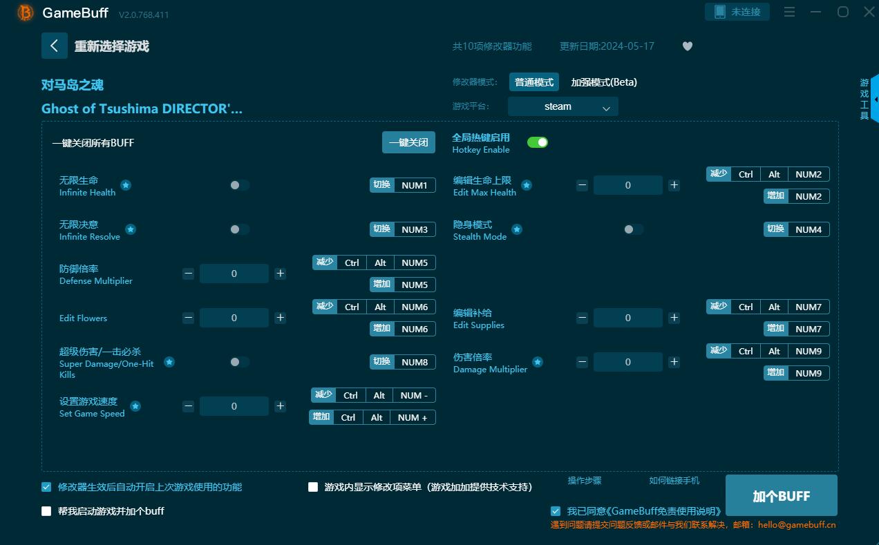 對馬島之魂十項修改器