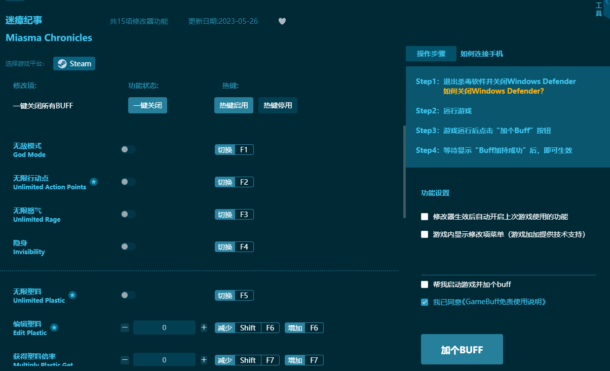 迷瘴紀(jì)事十五項(xiàng)修改器