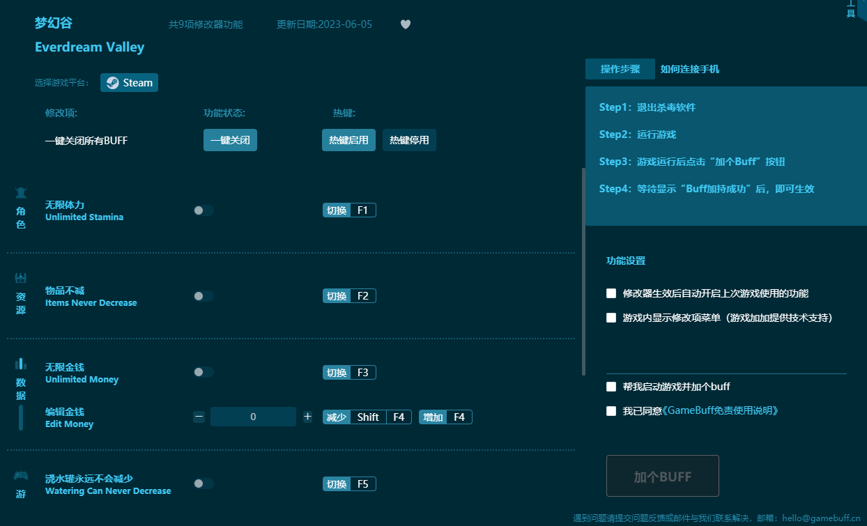 夢幻谷九項修改器