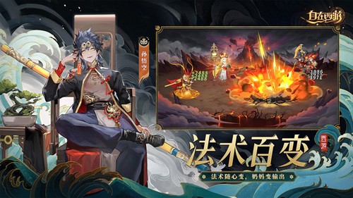 自在西游正式版