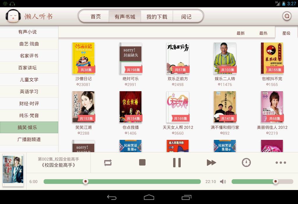 懶人聽(tīng)書(shū)最新版