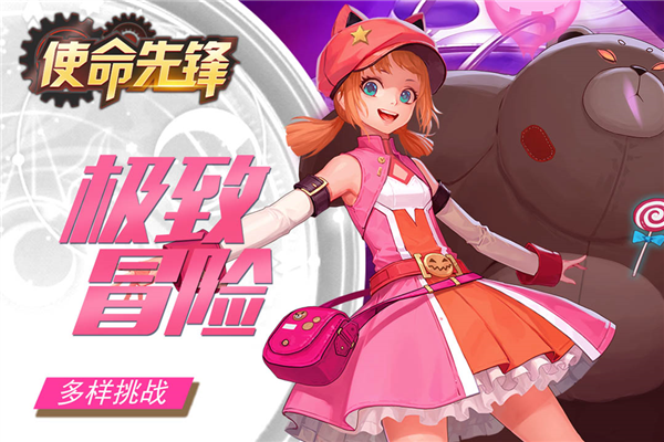 使命先鋒官方版